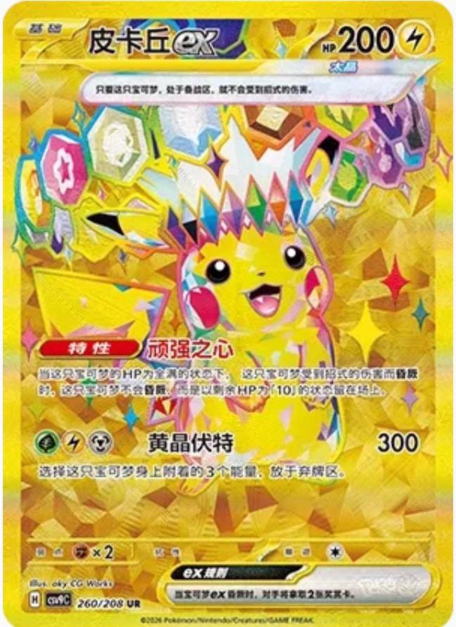 Pikachu EX #260