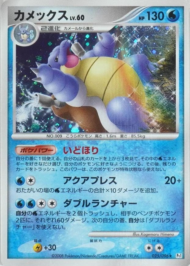 Blastoise #25