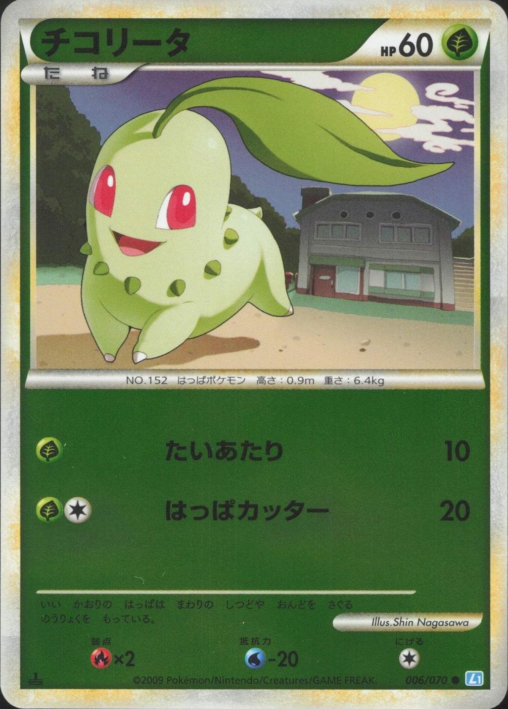 Chikorita [Reverse Holo] #6