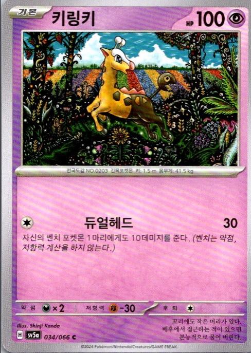 Girafarig #34