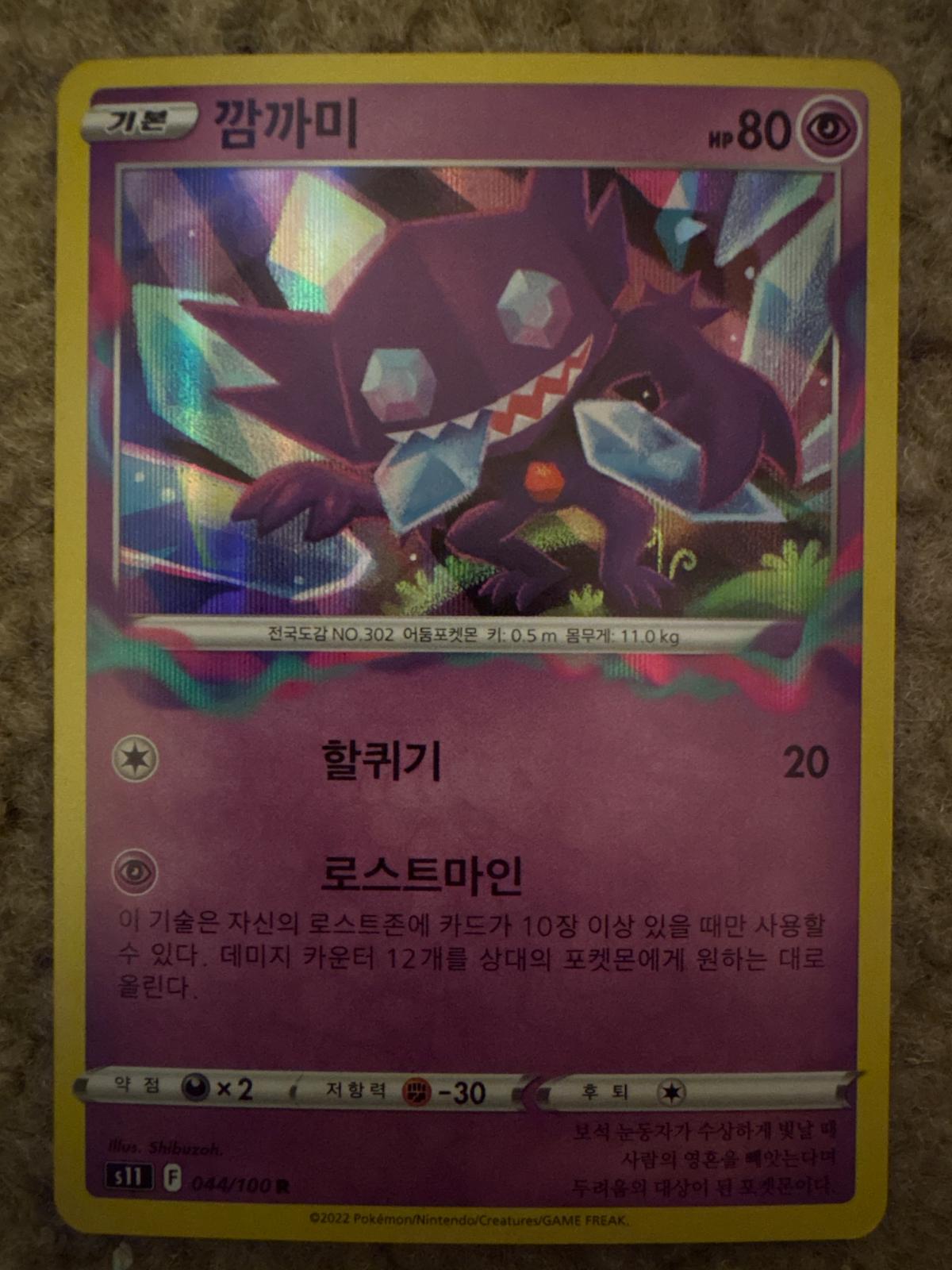 Sableye #44