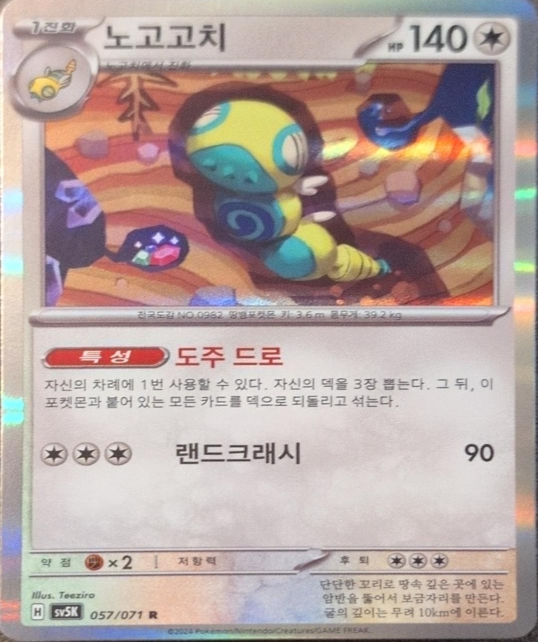Dudunsparce #57