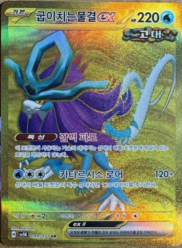 Walking Wake ex #99
