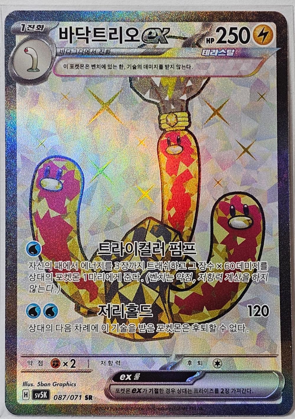 Wugtrio ex #87