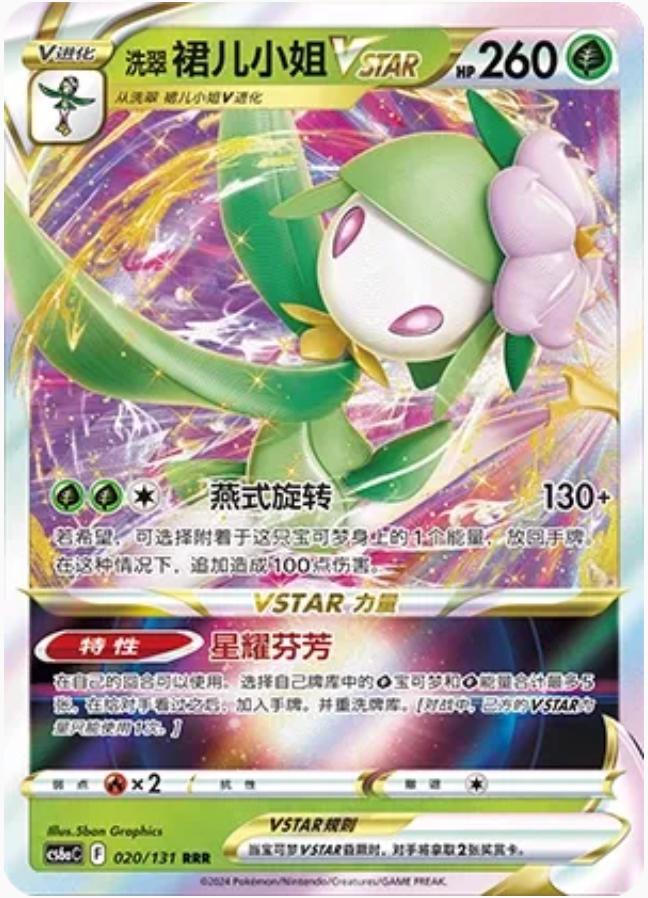 Hisuian Lilligant VSTAR #20