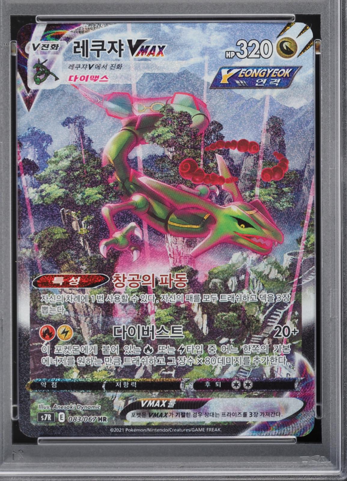 FA Rayquaza Vmax #83