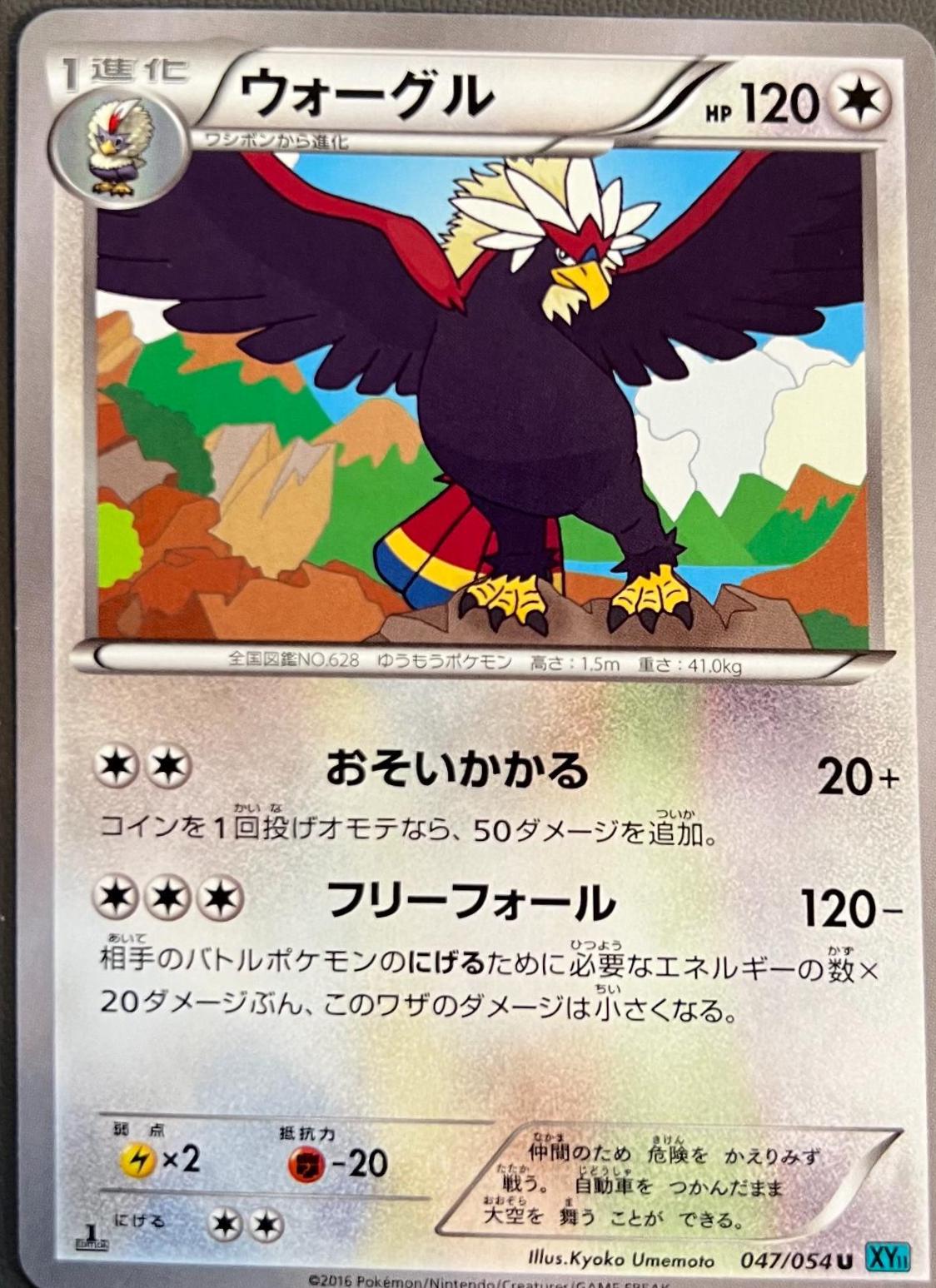 Braviary [1st Edition] #47