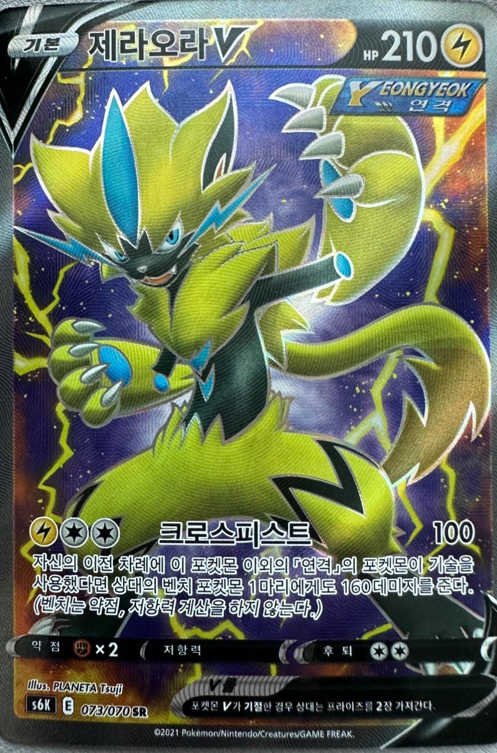 Zeraora V #73