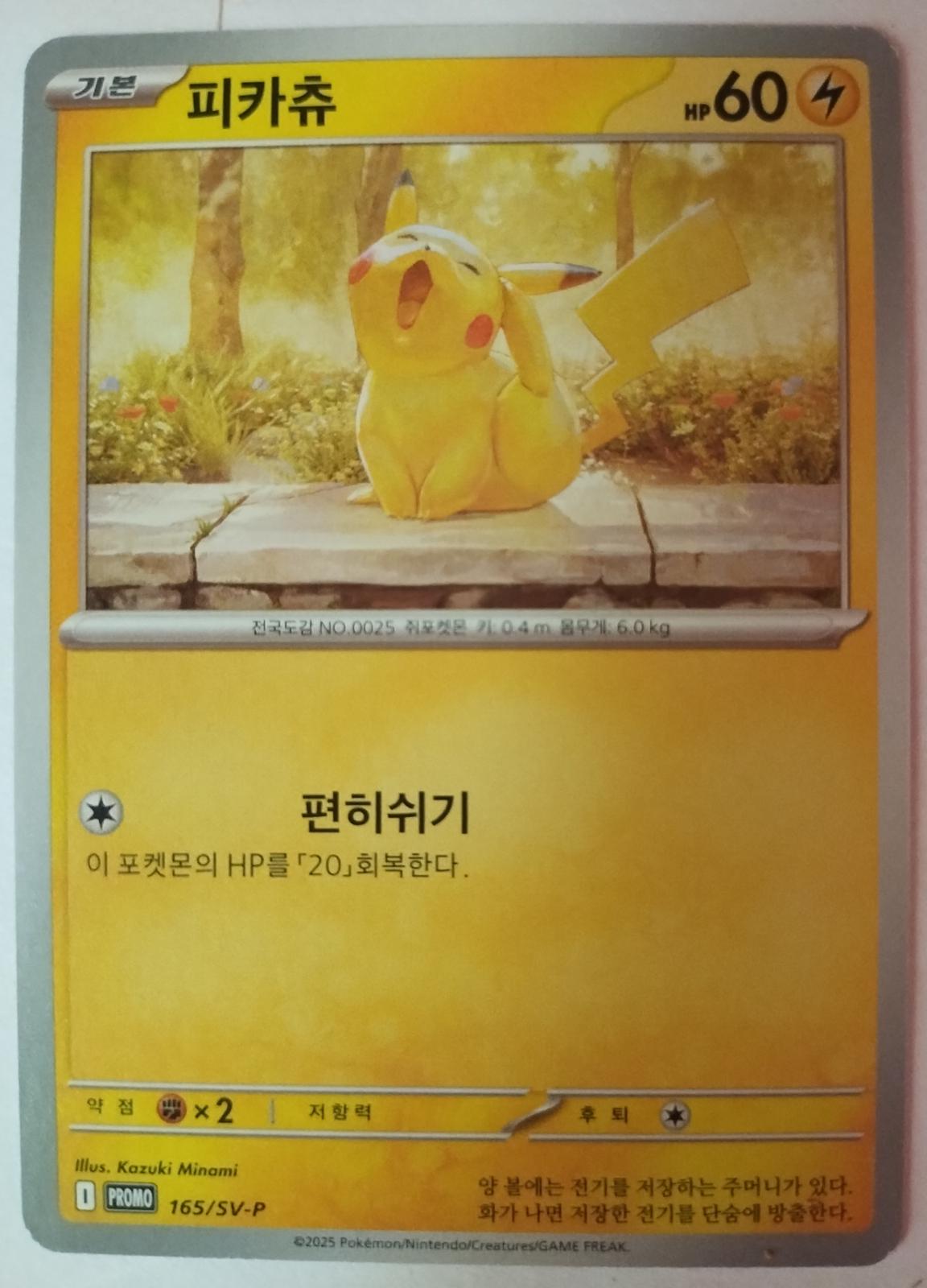Pikachu #165/SV-P