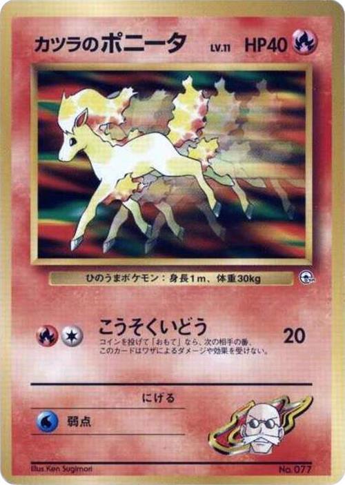 Blaine's Ponyta #77