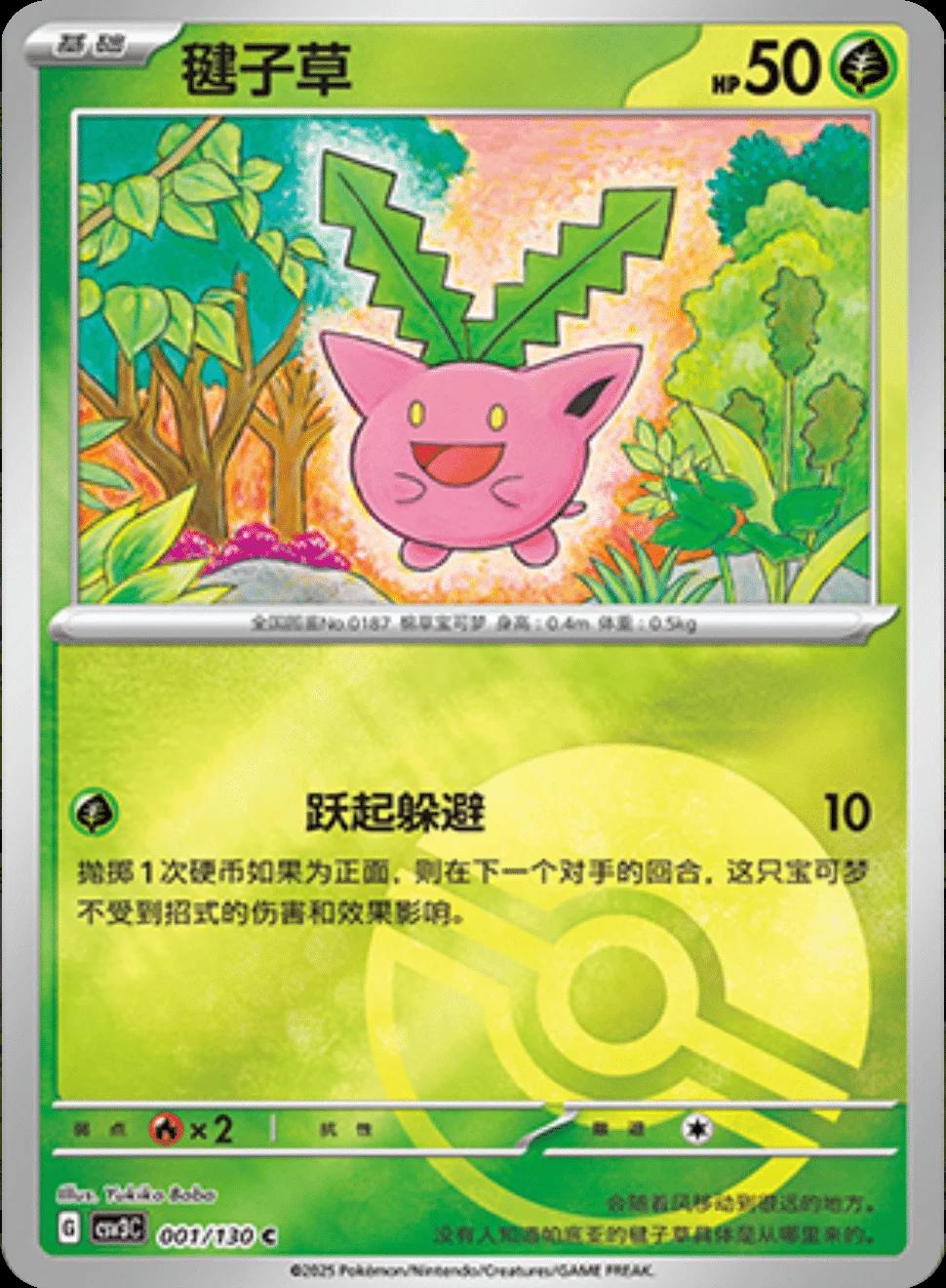Hoppip [Pokeball] #1