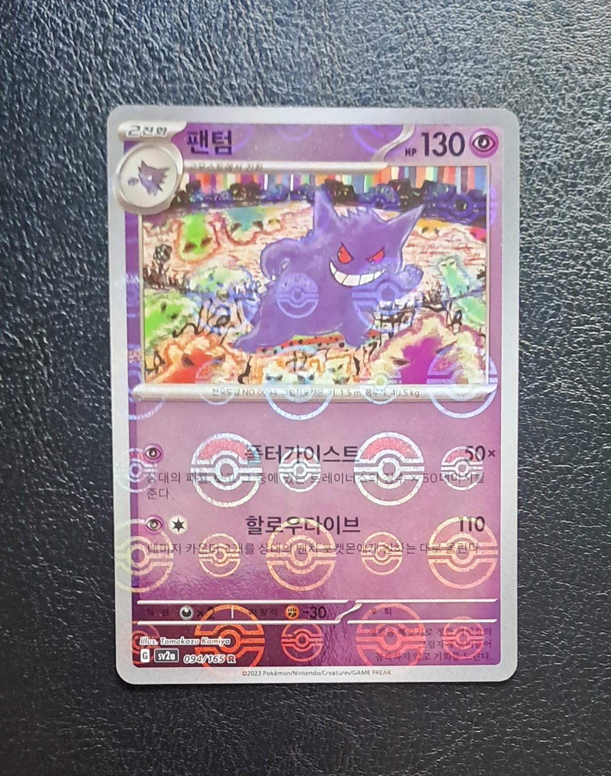 Gengar [Reverse Holo] #94