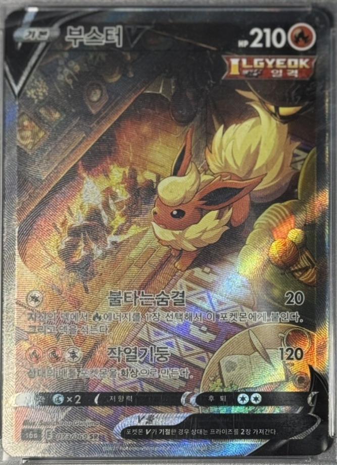 Flareon V #73