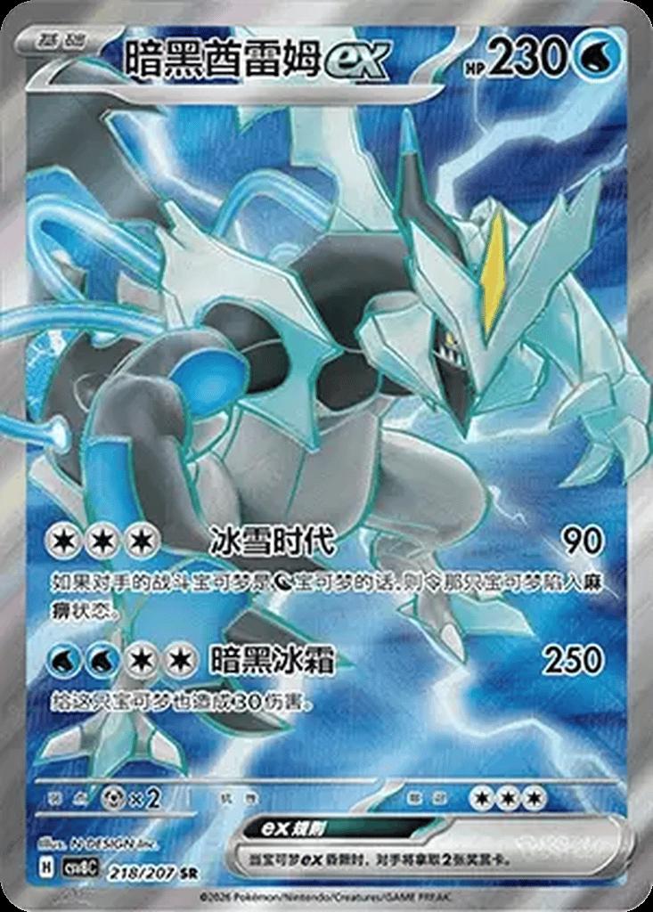 Black Kyurem Ex #218