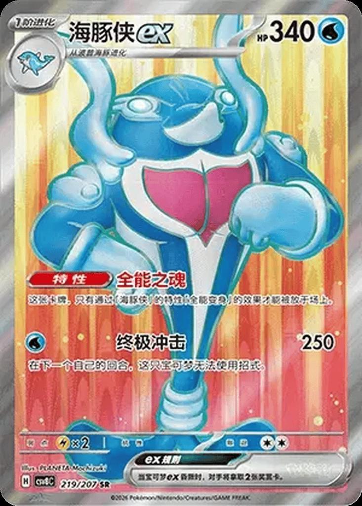 Palafin Ex #219