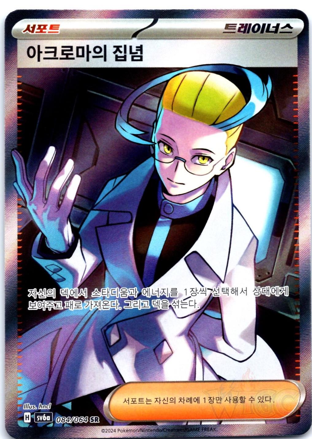 Colress's Tenacity #83