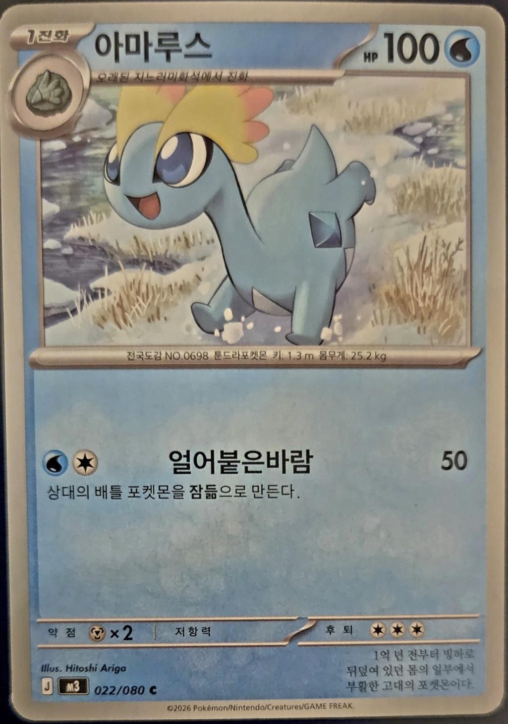 Amaura #22