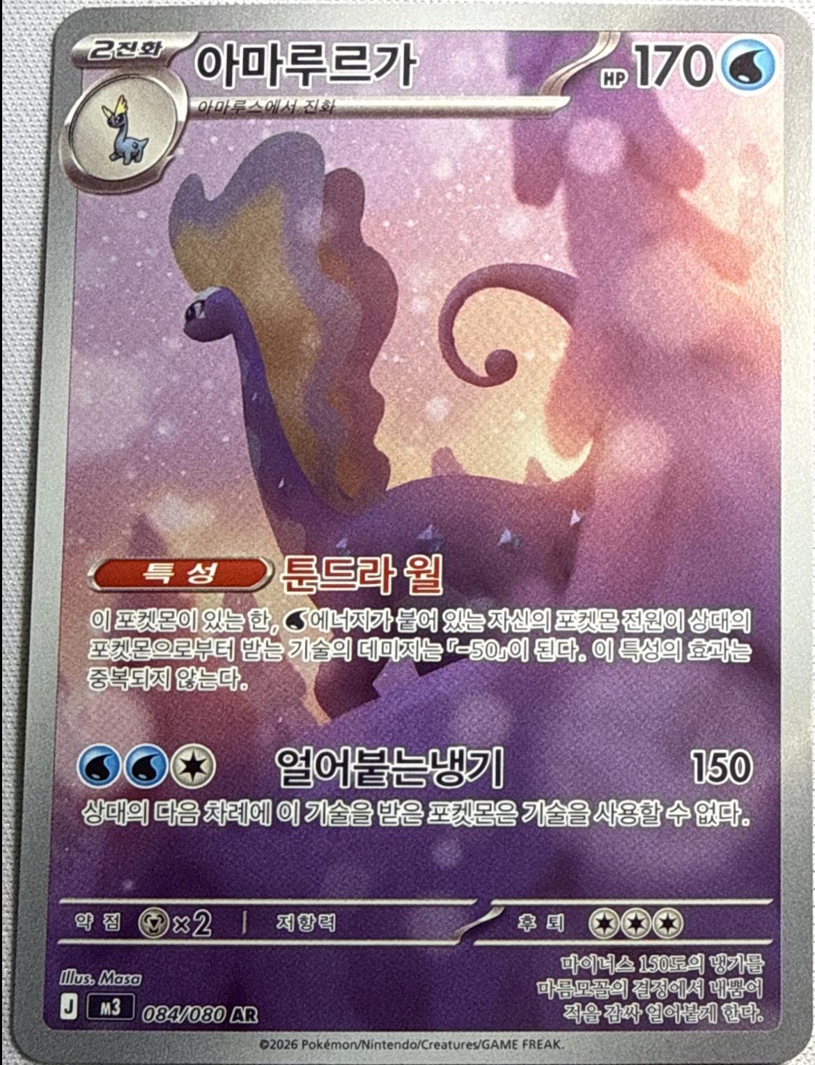 Aurorus #84