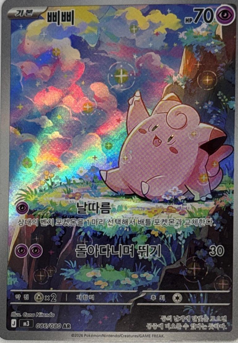 Clefairy #86