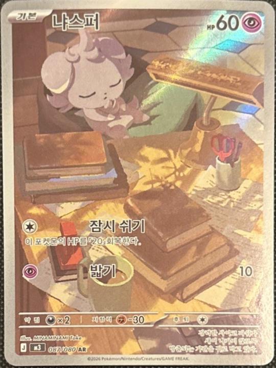 Espurr #87