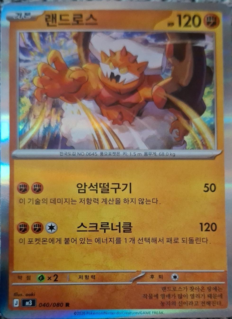 Landorus #40