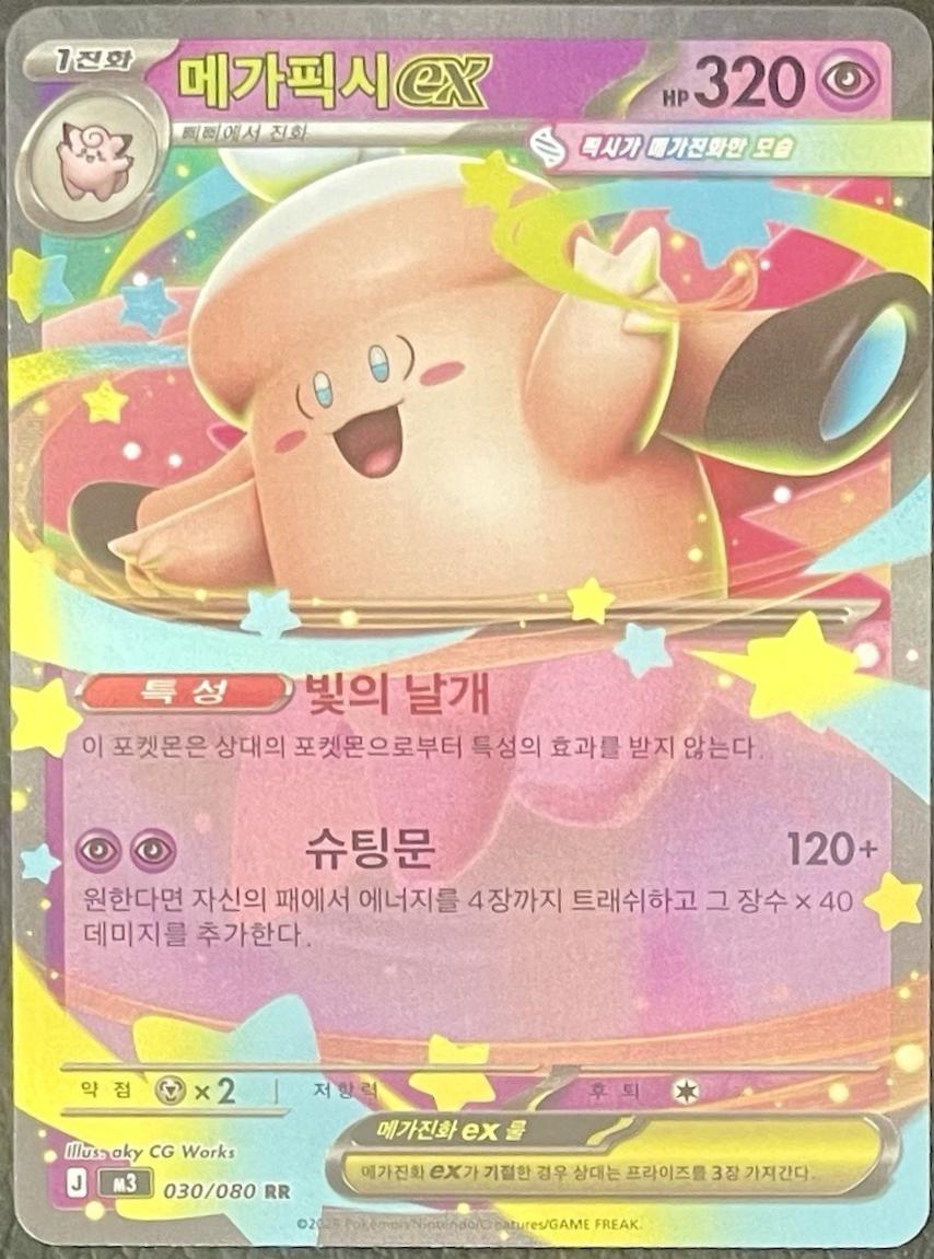 Mega Clefable ex #30