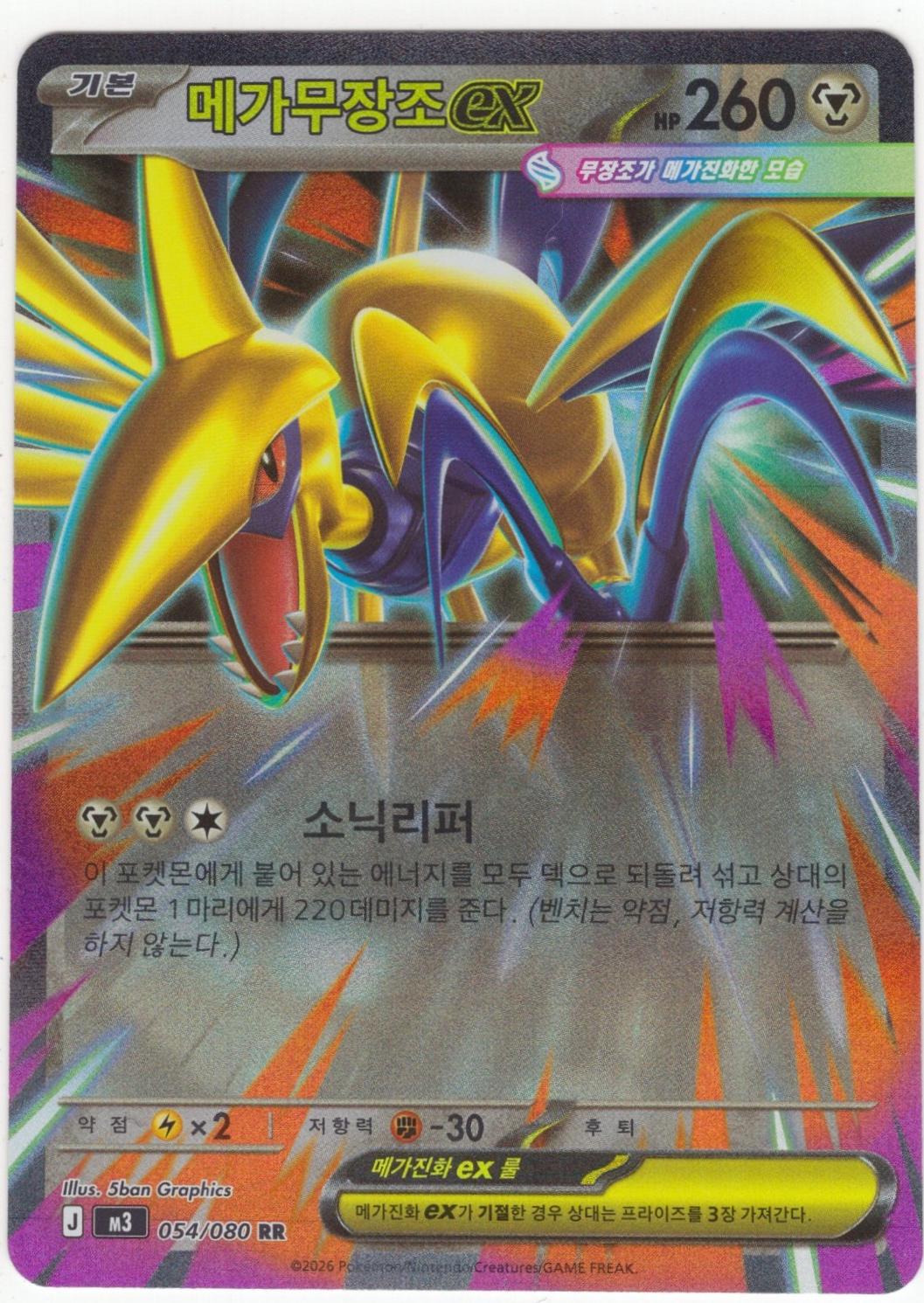 Mega Skarmory ex #54