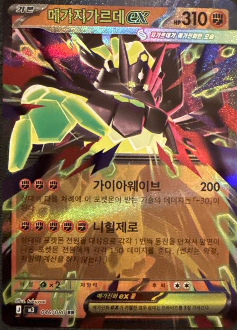 Mega Zygarde ex #46