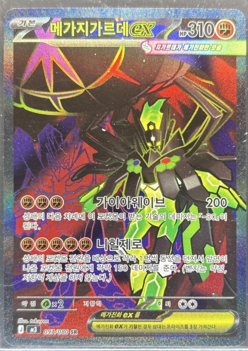 Mega Zygarde ex #97