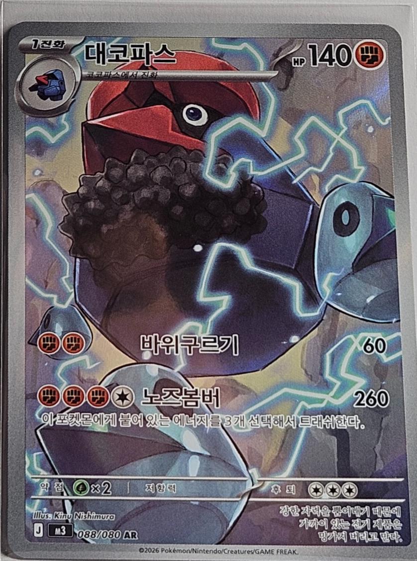Probopass #88