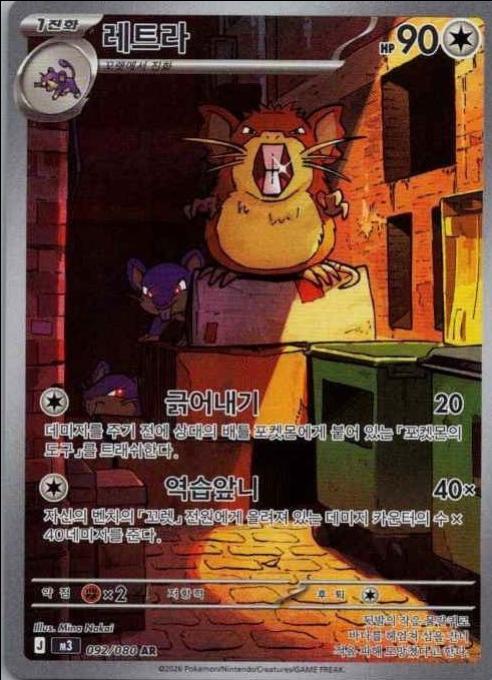 Raticate #92