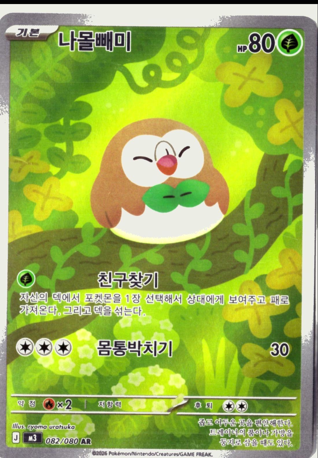 Rowlet #82