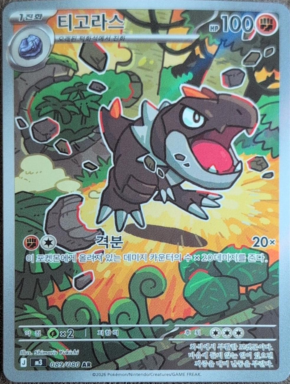 Tyrunt #89
