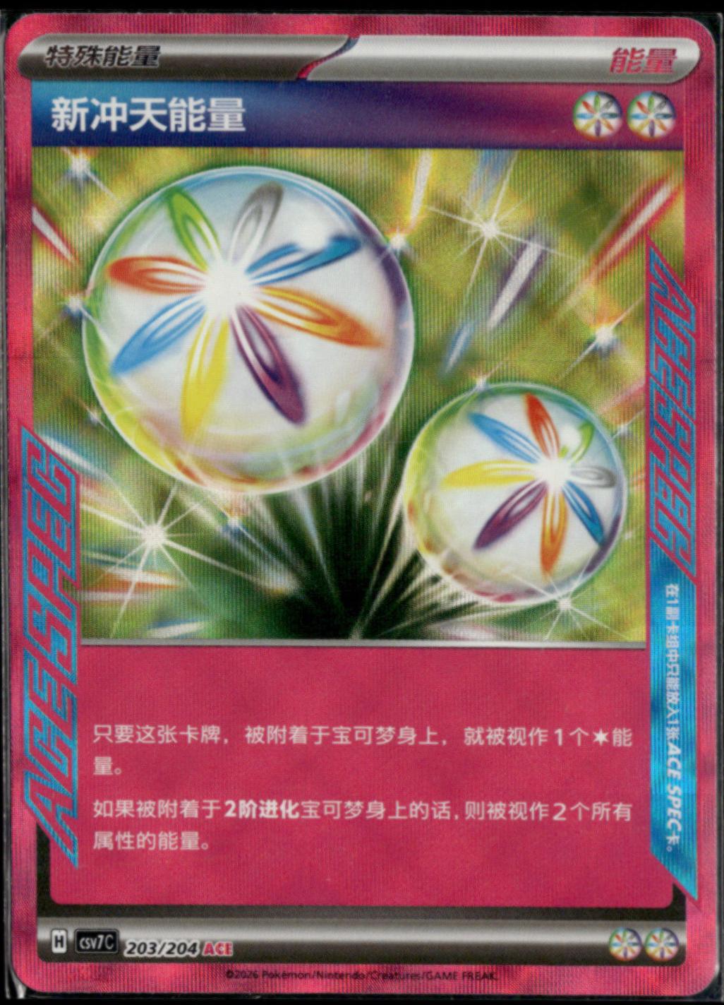 Neo Upper Energy #203