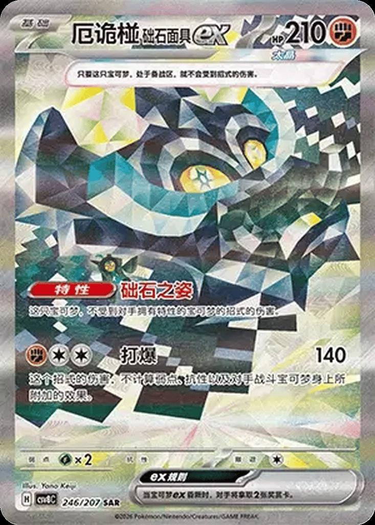 Cornerstone Mask Ogerpon Ex #246