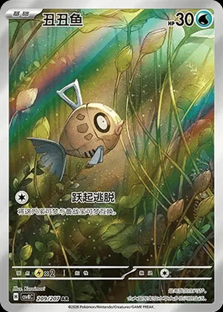 Feebas #209