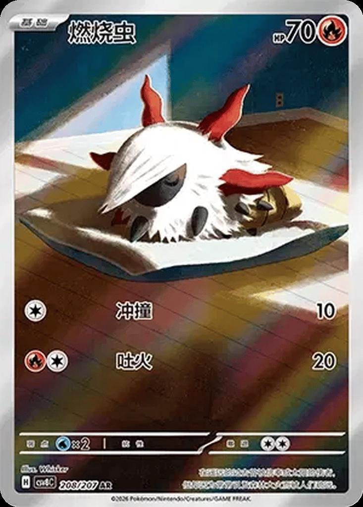 Larvesta #208