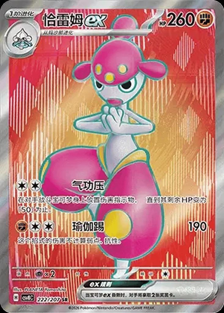 Medicham Ex #222