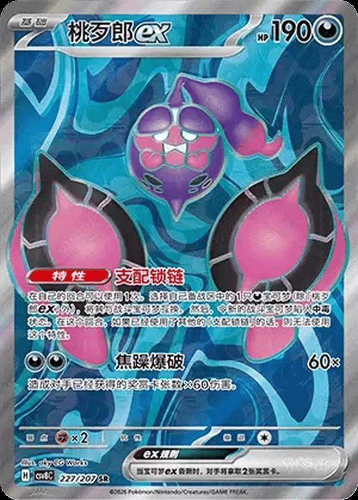 Pecharunt Ex #227