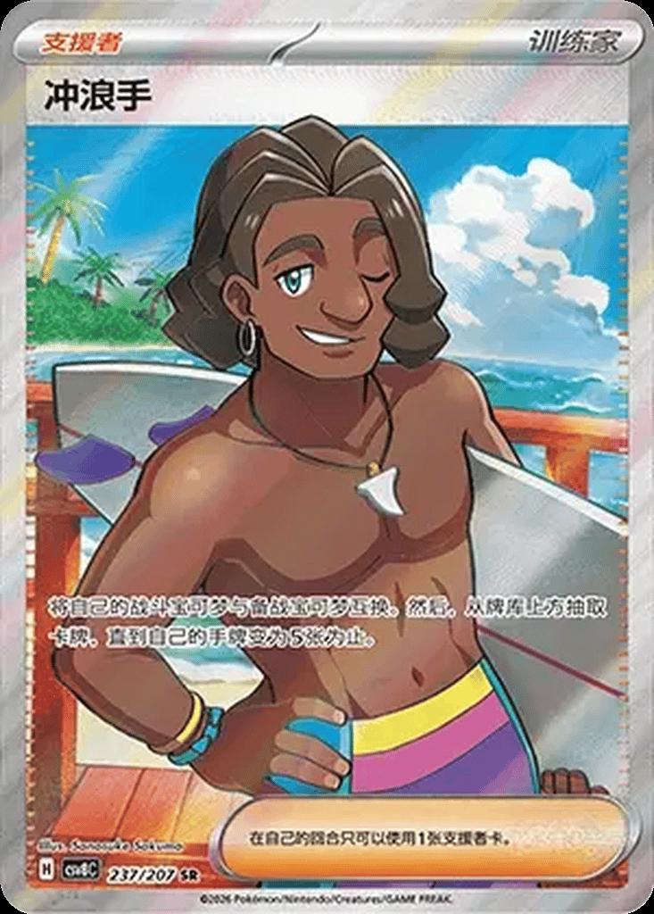 Surfer #237