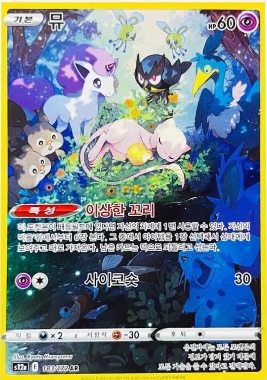 Mew #183