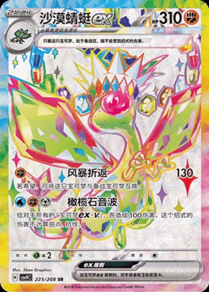 Flygon Ex #225