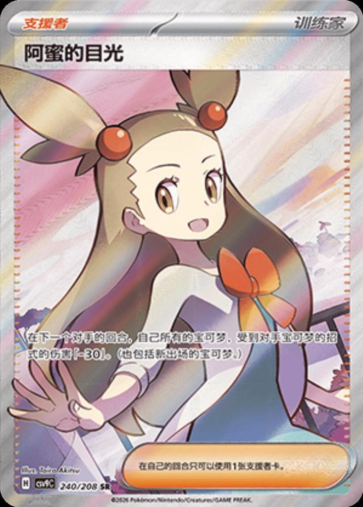 Jasmine's Gaze #240