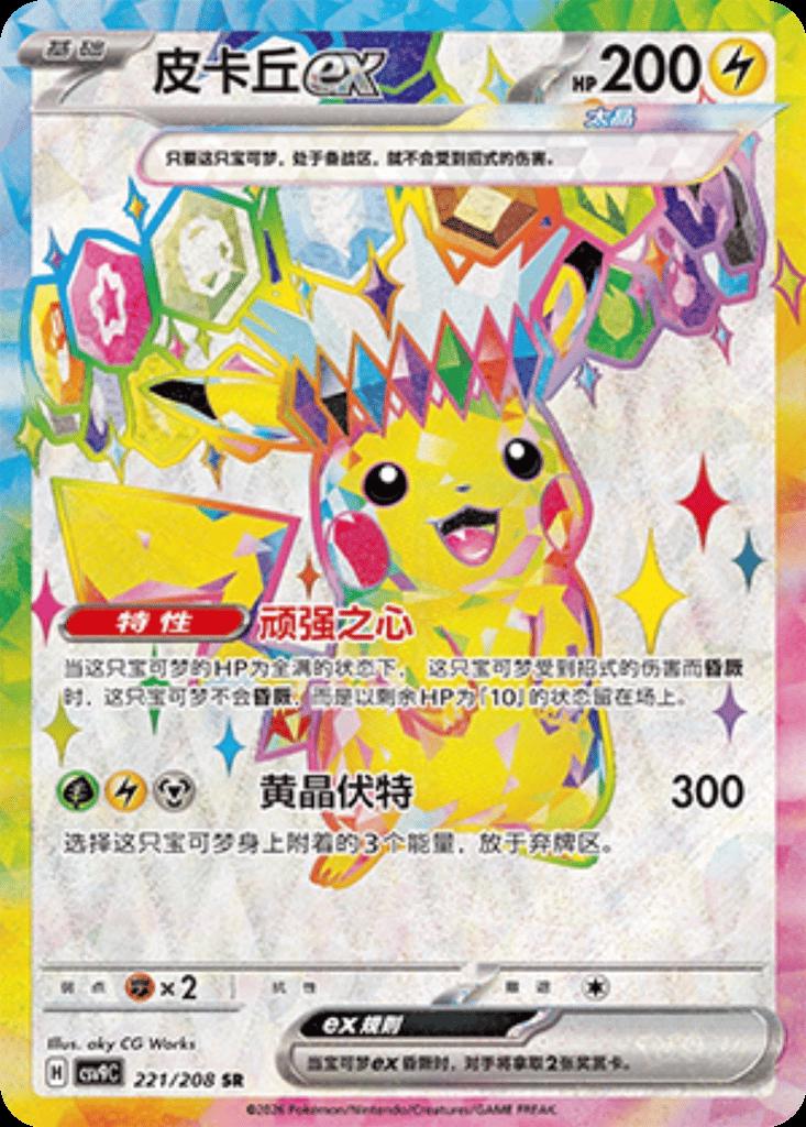 Pikachu Ex #221