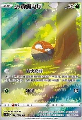 Hisuian Voltorb #129