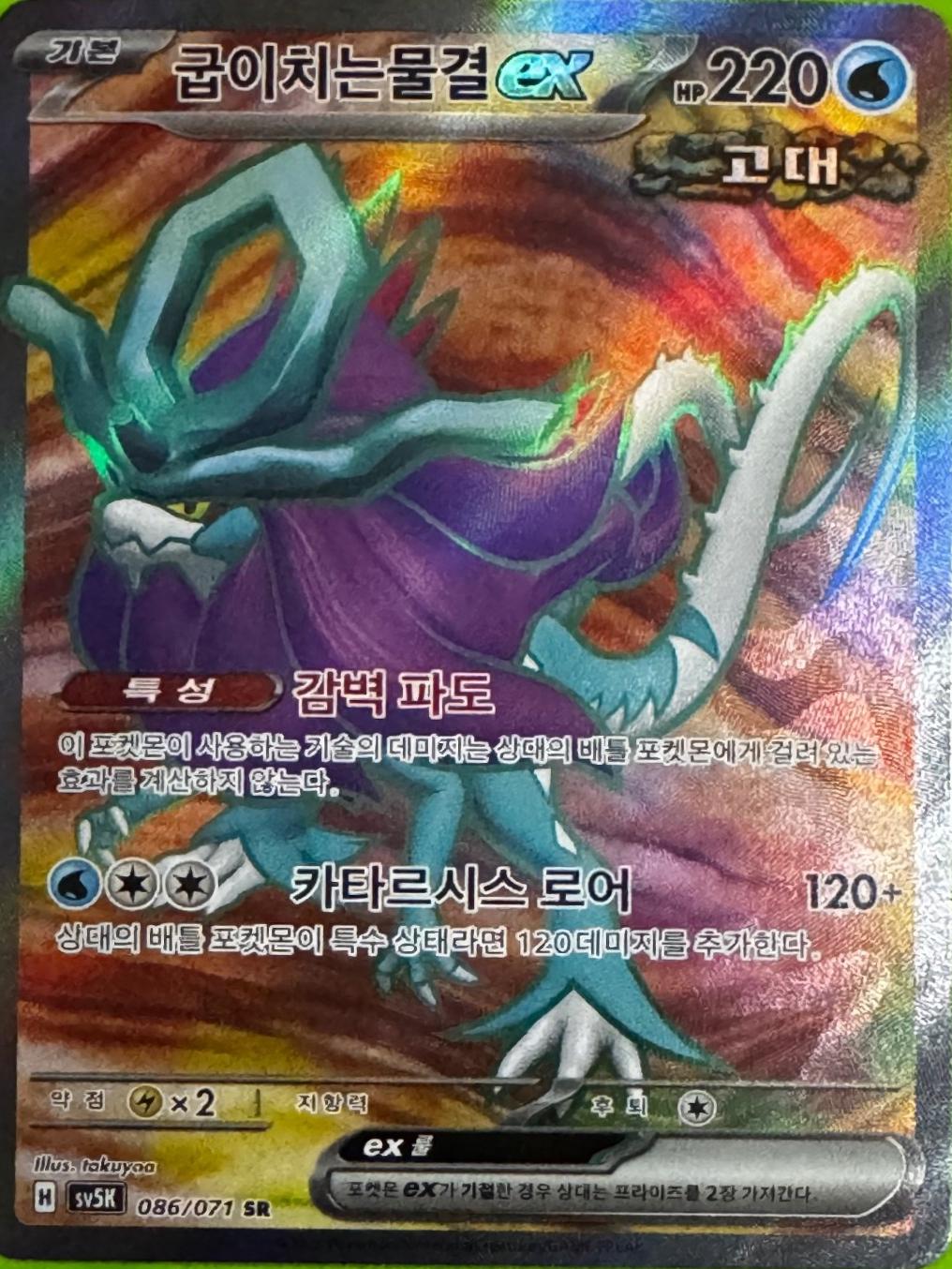 Walking Wake ex #86