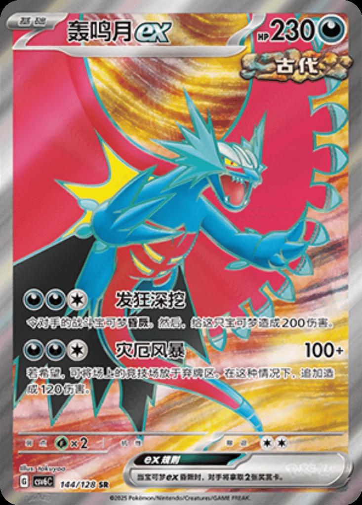 Roaring Moon Ex #144