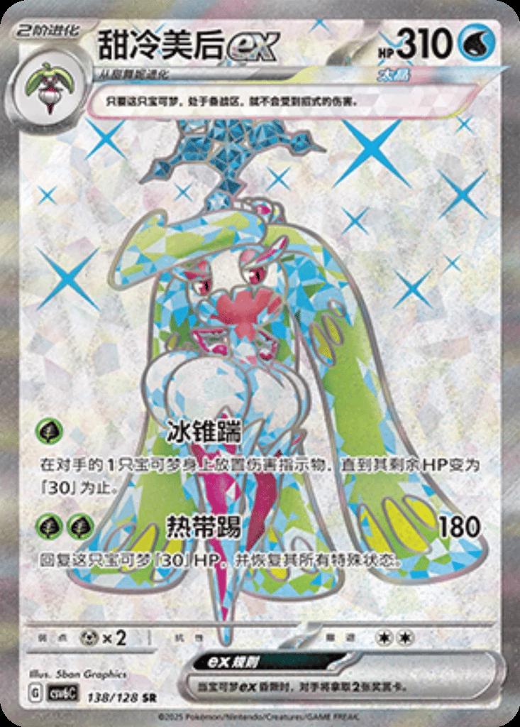 Tsareena Ex #138