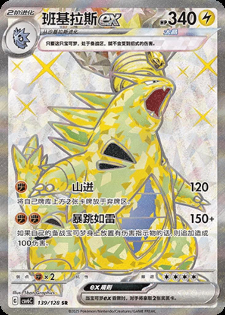 Tyranitar Ex #139