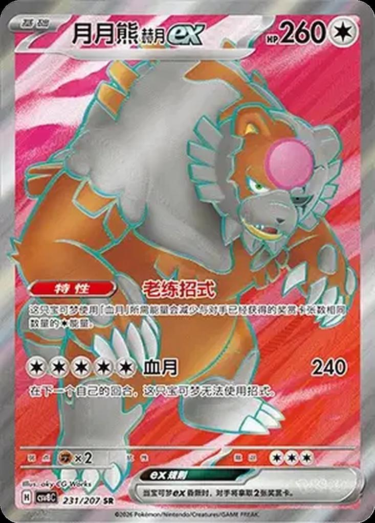 Bloodmoon Ursaluna Ex #231